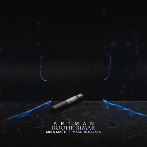 دانلود آهنگ آرت‌من به نام روح بیمار